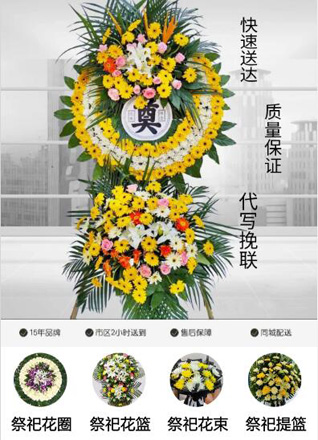贵州遵义红花岗区虾子镇花圈代送
